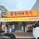 봉숙이네국수 네이버블로그