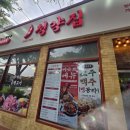 전주송천맛집 / 전주에코시티맛집 / 전주냉삼 [냅다청양집 전주송천점]