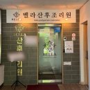 제이에스피크 | 안양 벨라산후조리원 룸투어 당일계약 솔직후기