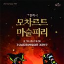 모차르트 마술피리 이미지