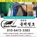 고피싱블랙펄