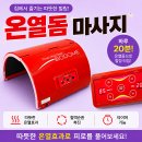 지지미 온열돔 솔직후기 부모님 선물로도 만족한 이유