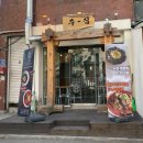 등촌 | [등촌동] 등촌 짬뽕 맛집 등촌동 주집🍜 | 강서구청 짬뽕 &amp; 등촌 중식 핫플 후기