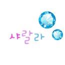 숑숑마켓