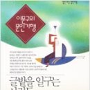 손춘익 | 글밭을 일구는 사람들