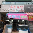 신봉동횟집 속초수산 가격 위치 영업시간