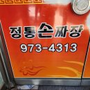 정통손짜장 이미지