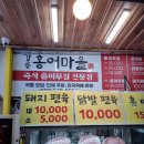 강릉홍어마을 이미지