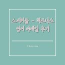 스피커블영어
