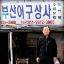 부산선구상사