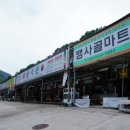 뱀사골산채식당 이미지