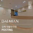 대활한의원 이미지