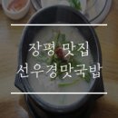 선우경맛국밥 이미지