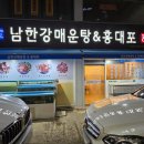 남한강매운탕&홍대포 이미지