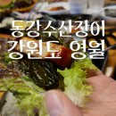 동강수산장어 이미지