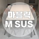 마블릭 - 파주시 문발로 139 | 스텐러버 + 세라믹무새 취향저격한 식탁 [마블릭 M SUS]