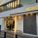 임금축산 이미지