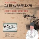 김해 남명문화제 이미지