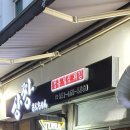 부산튀김집 네이버블로그