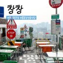 명신여관 | 서울 창신동 맛집 창창, 낙산공원 근처 홍콩 감성중식당 (예약, 가는 법, 주차)