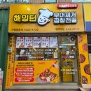 해밍턴부대찌개&곱창전골 이미지