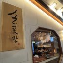 명일역 | 강동구 분위기 좋은 술집 추천 🍶 명일역 맛집 [술곳간] 솔직 후기