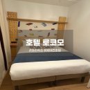 로코모 | 프랑스 파리 숙소 추천 호텔 로코모 (피자맛집, 리옹역 브런치)