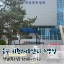 회현체육센터 | 서울중구회현체육센터 평일 자유수영 후기::수질,혼잡도,주차,가격 등