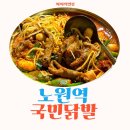 매콤달달 노원 닭발맛집 야장 감성 낭낭한 국민닭발 통뼈국물닭발 세트 후기
