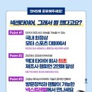 24년 12월 넥센타이어 넥스트레벨 타이어렌탈 후기