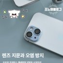 코우코우 | 빛번짐방지 아이폰 카메라 보호 강화유리 코우코우 후기