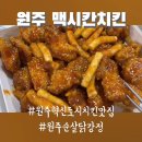 맥시칸치킨반곡