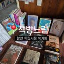 함안 독립서점 북카페｜조용한 힐링 공간 ‘책방느림’ 방문 후기