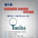 티인사이드스포츠 이미지