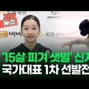 2023 전국남녀 피겨스케이팅 회장배 랭킹대회 뉴스 모음 [영상] 이미지