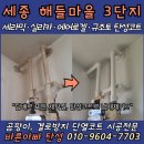 우남약품 | 세종 탄성코트 해들마을3단지 우남퍼스트빌 담배냄새 결로 곰팡이 해결