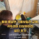 핀하이 | 통영 용남면 기름보일러 교체, 귀뚜라미 터보하이핀 설치 후기