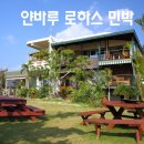 로하스민박 이미지