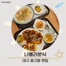 나폴리분식 이미지