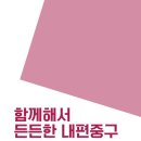 남산 교육연구시설 신축공사 | 중구 지역구조와 정책체계 분석_④ 2025년 중구 주요사업