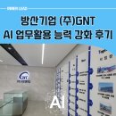 젠 | 창원시 챗GPT강사, 방산기업 (주)지엔티가 AI 교육을 선택한 이유