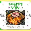 주마등솥뚜껑삼겹살