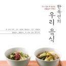 정갈한 우리음식 이미지