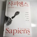 《사피엔스》 - 유발 하라리