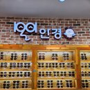 1001안경.콘택트 오송점 이미지