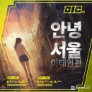 안녕서울 이미지