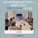 프랑스 여행을 위한 기초 불어 수업 | 대전시민대학에서 파리 명품가수 파비앙을 만나다 : '주뗌므 프랑스어' 수업 현장