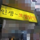닭발인생 이미지
