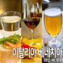 베네치아 와인바 추천 치케티와 함께 즐기는 바카로 Best 3