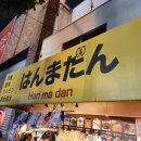 꼬치990 | [오사카] '한마당' 내장 철판야끼 닭꼬치 안창살꼬치 후기